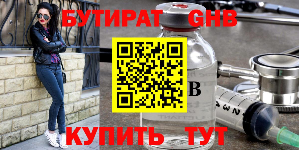 БУТИРАТ жидкий экстази Новозыбков