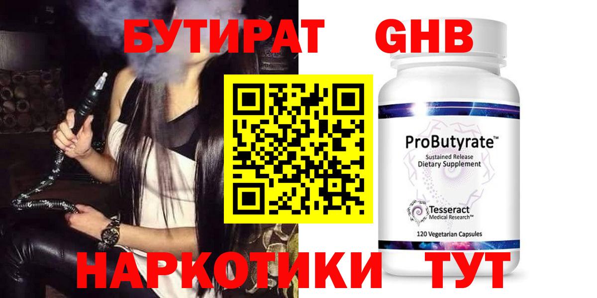 Бутират бутик  Вход с VPN  Новозыбков 