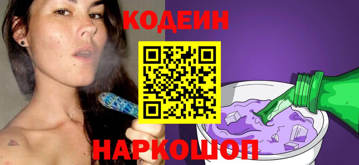 Codein напиток Lean (лин)  Вход с VPN  Новозыбков  Кодеиновый сироп Lean Purple Drank 