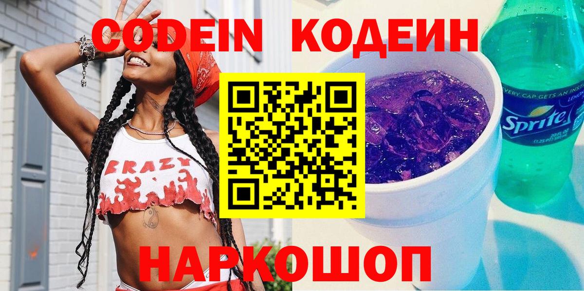 Кодеиновый сироп Lean напиток Lean (лин) Новозыбков