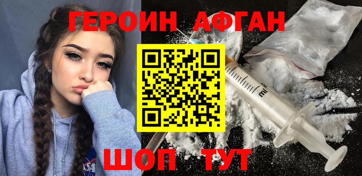 Героин белый  Вход с VPN  ГЕРОИН  Новозыбков 