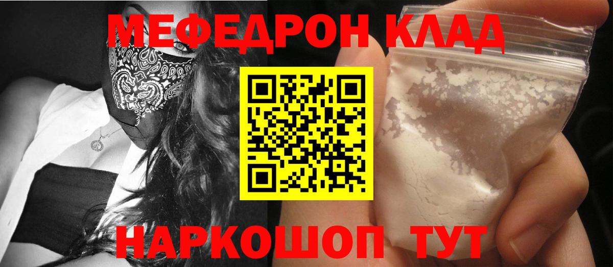 МЕФ mephedrone  ссылка на мегу маркетплейс  Мефедрон mephedrone  Новозыбков  Меф  Вход с VPN  Мефедрон 