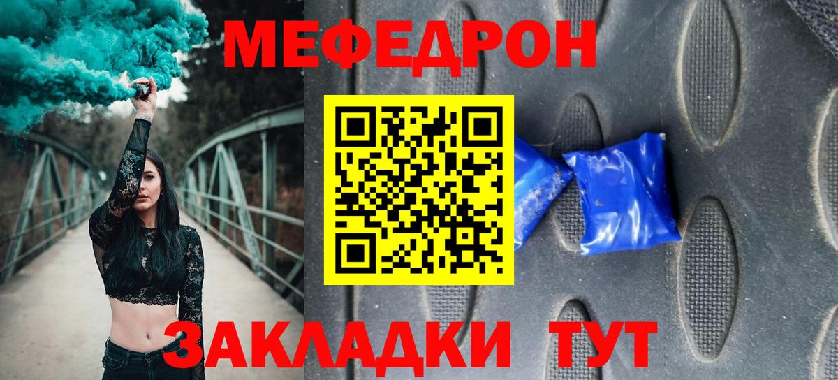 Меф мяу мяу  Новозыбков