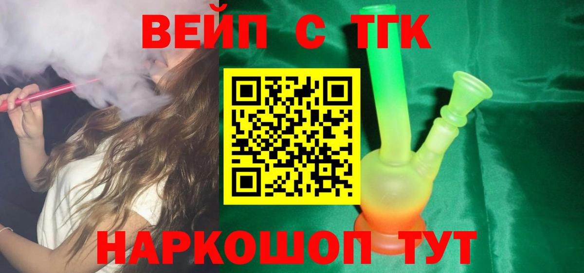 Дистиллят ТГК вейп  Вход с VPN  Новозыбков 